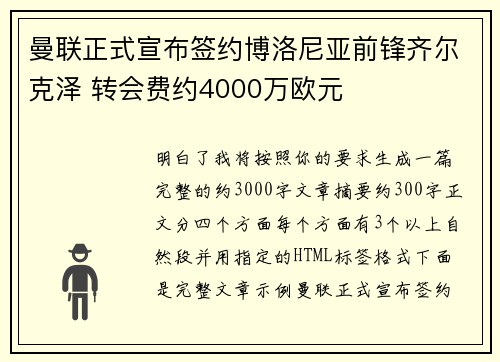 曼联正式宣布签约博洛尼亚前锋齐尔克泽 转会费约4000万欧元
