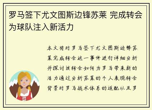 罗马签下尤文图斯边锋苏莱 完成转会为球队注入新活力