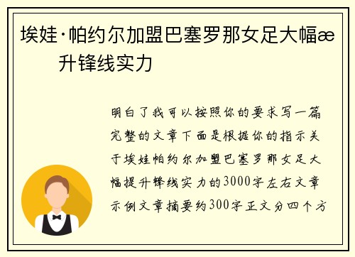 埃娃·帕约尔加盟巴塞罗那女足大幅提升锋线实力