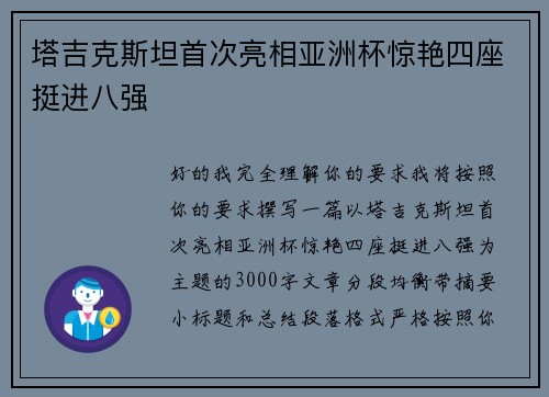 塔吉克斯坦首次亮相亚洲杯惊艳四座挺进八强 塔吉克斯坦首次亮相亚洲杯惊艳四座挺进八强