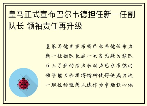 皇马正式宣布巴尔韦德担任新一任副队长 领袖责任再升级